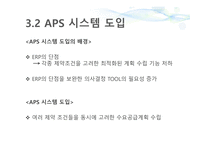 SCM 혁신 삼성 전자 사례 삼성전자의 SCM 삼성전자의 사업 SCM 혁신 성과 SCM 혁신 성공-12