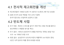 SCM 혁신 삼성 전자 사례 삼성전자의 SCM 삼성전자의 사업 SCM 혁신 성과 SCM 혁신 성공-19