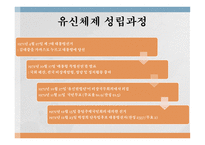 유신체제의 특수성 독재정권 보편성 유신체제 나치즘 파시즘 권위주의 정권-5