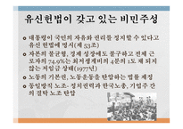 유신체제의 특수성 독재정권 보편성 유신체제 나치즘 파시즘 권위주의 정권-7