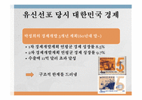 유신체제의 특수성 독재정권 보편성 유신체제 나치즘 파시즘 권위주의 정권-9