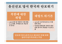 유신체제의 특수성 독재정권 보편성 유신체제 나치즘 파시즘 권위주의 정권-11