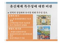유신체제의 특수성 독재정권 보편성 유신체제 나치즘 파시즘 권위주의 정권-16