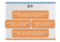 유신체제의 특수성 독재정권 보편성 유신체제 나치즘 파시즘 권위주의 정권-17