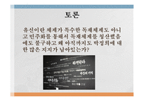 유신체제의 특수성 독재정권 보편성 유신체제 나치즘 파시즘 권위주의 정권-18