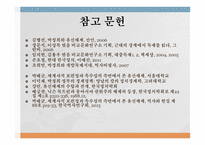 유신체제의 특수성 독재정권 보편성 유신체제 나치즘 파시즘 권위주의 정권-19