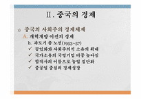 아시아의 신흥강대국 중국 중국의 정치 중국공산당 성격과 구조변화 중국의 경제 중국의 개혁개방 중국의 경제성장 중국의 사회문화-7
