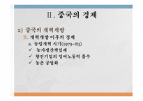 아시아의 신흥강대국 중국 중국의 정치 중국공산당 성격과 구조변화 중국의 경제 중국의 개혁개방 중국의 경제성장 중국의 사회문화-10
