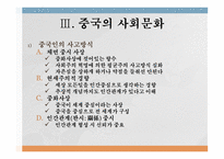아시아의 신흥강대국 중국 중국의 정치 중국공산당 성격과 구조변화 중국의 경제 중국의 개혁개방 중국의 경제성장 중국의 사회문화-15