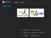 신한카드 신한카드재무분석 신한카드기업전략 신한카드인적자원관리전략 체크카드 SWOT분석 기업의목표와문제점분석-17