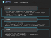 신한카드 신한카드재무분석 신한카드기업전략 신한카드인적자원관리전략 체크카드 SWOT분석 기업의목표와문제점분석-18