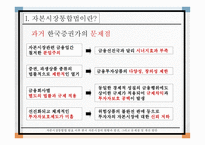 자본시장통합법 한국 자본시장 한국증권가-3