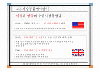 자본시장통합법 한국 자본시장 한국증권가-4