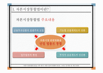 자본시장통합법 한국 자본시장 한국증권가-5