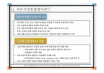 자본시장통합법 한국 자본시장 한국증권가-6
