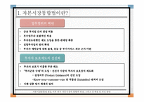 자본시장통합법 한국 자본시장 한국증권가-7