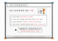 자본시장통합법 한국 자본시장 한국증권가-8
