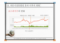 자본시장통합법 한국 자본시장 한국증권가-9
