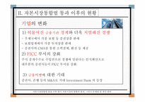 자본시장통합법 한국 자본시장 한국증권가-10