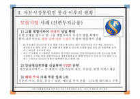 자본시장통합법 한국 자본시장 한국증권가-11