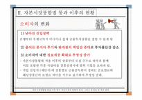 자본시장통합법 한국 자본시장 한국증권가-12