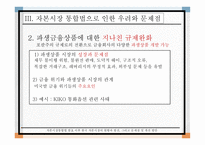 자본시장통합법 한국 자본시장 한국증권가-14
