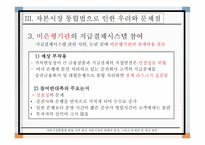 자본시장통합법 한국 자본시장 한국증권가-15