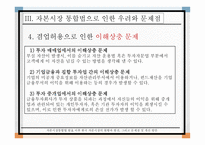 자본시장통합법 한국 자본시장 한국증권가-16