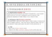 자본시장통합법 한국 자본시장 한국증권가-17
