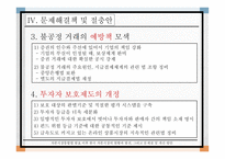 자본시장통합법 한국 자본시장 한국증권가-19