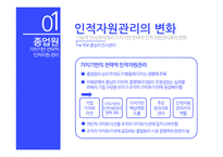 웅진씽크빅기업분석 웅진씽크빅 마케팅사례 웅진씽크빅 경영 웅진씽크빅 인적자원관리 수인의 딜레마 노사협력 CSR USR-6