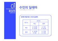 웅진씽크빅기업분석 웅진씽크빅 마케팅사례 웅진씽크빅 경영 웅진씽크빅 인적자원관리 수인의 딜레마 노사협력 CSR USR-8