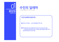 웅진씽크빅기업분석 웅진씽크빅 마케팅사례 웅진씽크빅 경영 웅진씽크빅 인적자원관리 수인의 딜레마 노사협력 CSR USR-9