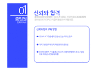 웅진씽크빅기업분석 웅진씽크빅 마케팅사례 웅진씽크빅 경영 웅진씽크빅 인적자원관리 수인의 딜레마 노사협력 CSR USR-10