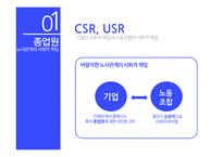 웅진씽크빅기업분석 웅진씽크빅 마케팅사례 웅진씽크빅 경영 웅진씽크빅 인적자원관리 수인의 딜레마 노사협력 CSR USR-13