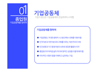 웅진씽크빅기업분석 웅진씽크빅 마케팅사례 웅진씽크빅 경영 웅진씽크빅 인적자원관리 수인의 딜레마 노사협력 CSR USR-14