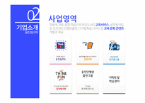 웅진씽크빅기업분석 웅진씽크빅 마케팅사례 웅진씽크빅 경영 웅진씽크빅 인적자원관리 수인의 딜레마 노사협력 CSR USR-17