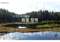 OECD의 기후변화 탄소 에너지 사용 억제 대체 에너지 개발 장려 대체 에너지 분야 협력 생태 신도시 조성특성 도시재생을 통한 에너지 및 자원절약-1