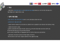 OECD의 기후변화 탄소 에너지 사용 억제 대체 에너지 개발 장려 대체 에너지 분야 협력 생태 신도시 조성특성 도시재생을 통한 에너지 및 자원절약-5