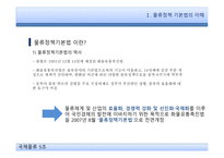 국제물류와 관련 법규 물류정책기본법 국제물류 주선업 국제물류주선업 국제물류주선업 관련조항-6