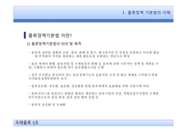 국제물류와 관련 법규 물류정책기본법 국제물류 주선업 국제물류주선업 국제물류주선업 관련조항-7