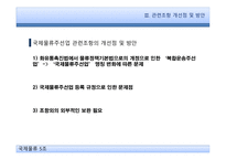 국제물류와 관련 법규 물류정책기본법 국제물류 주선업 국제물류주선업 국제물류주선업 관련조항-18