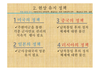 4강 한반도 정책 대북정책 성향 대한민국 대북정책 통일외교 대북정책 및 통일전략 북한의 전략변화 북한 핵 문제 남북관계 수준-7