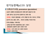 부부관계와 성적 친밀감 성기능 장애 성적 적응 결혼만족도 결혼유형별 성행동 성 반응 성기능-9