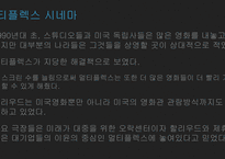 세계영화문화 할리우드.GATT를둘러싼투쟁 멀티플렉스시네마 비디오저작권침해 3D영화-11