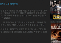 세계영화문화 할리우드.GATT를둘러싼투쟁 멀티플렉스시네마 비디오저작권침해 3D영화-14