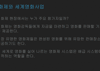 세계영화문화 할리우드.GATT를둘러싼투쟁 멀티플렉스시네마 비디오저작권침해 3D영화-19