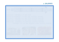 포스코사업구조 포스코지배구조 포스코사업전망 포스코신규사업제안 포스코인재상-7