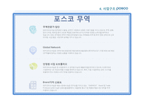 포스코사업구조 포스코지배구조 포스코사업전망 포스코신규사업제안 포스코인재상-20