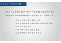 노사분규이론 금호타이어 현대자동차 현대중공업 노사관계대안-8